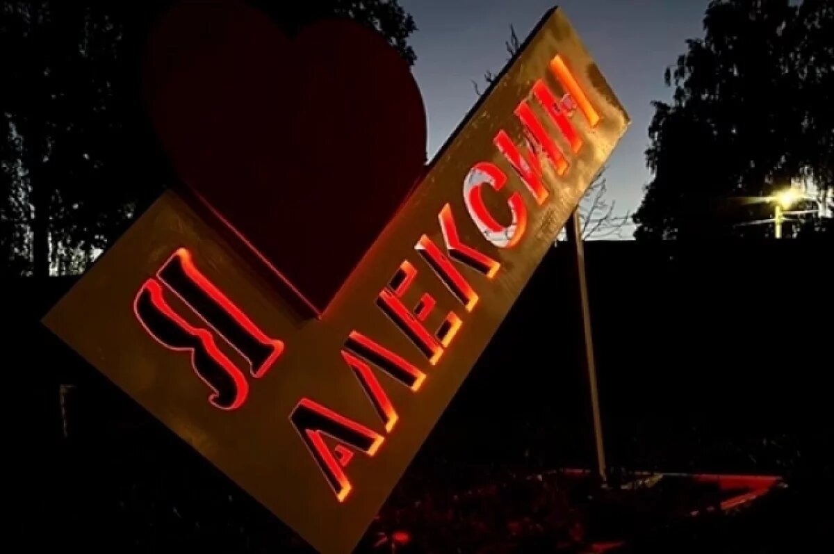    В Алексине осуждённые создали арт-объект для городского парка