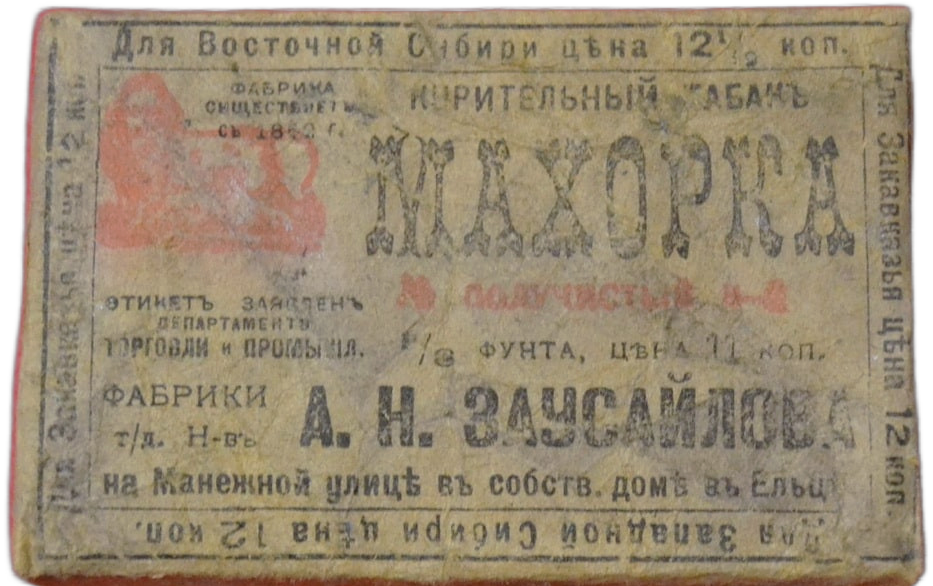 фото   махорка Заусайлова