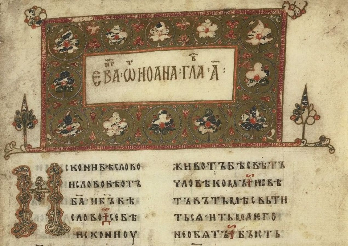 Пример уставного письма в Остромировом Евангелии