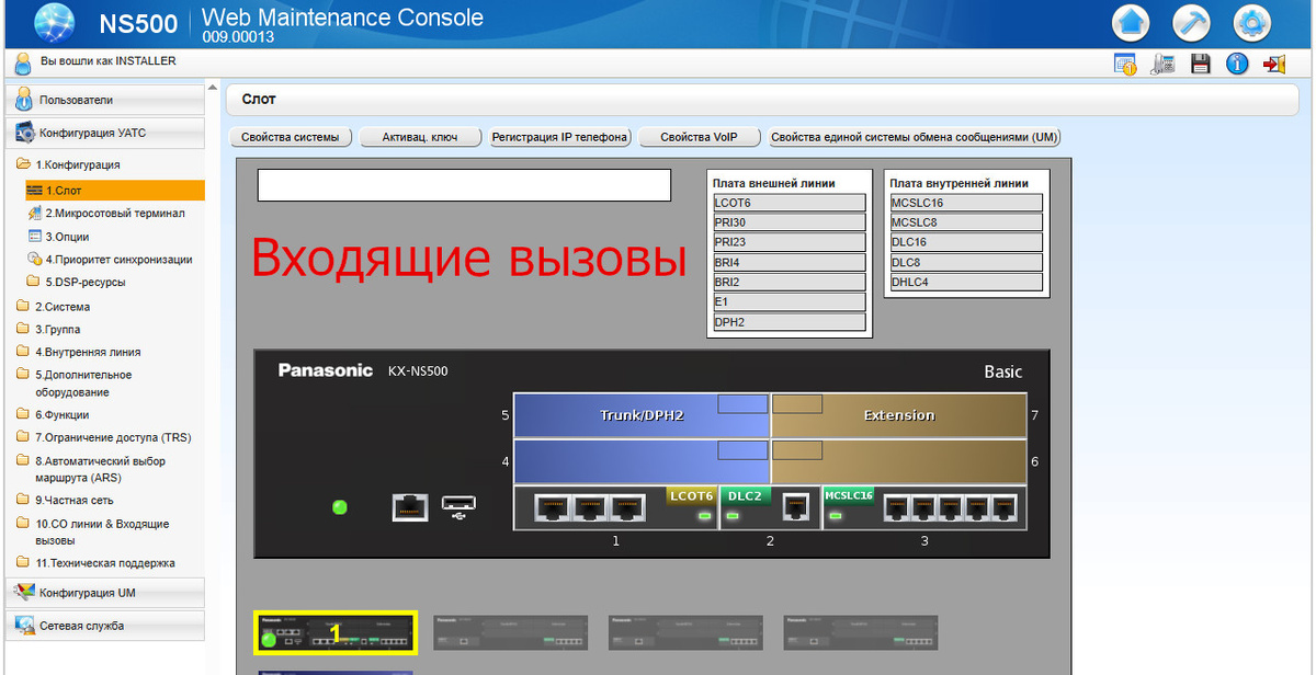 АТС Panasonic. Настройка распределения входящих вызовов