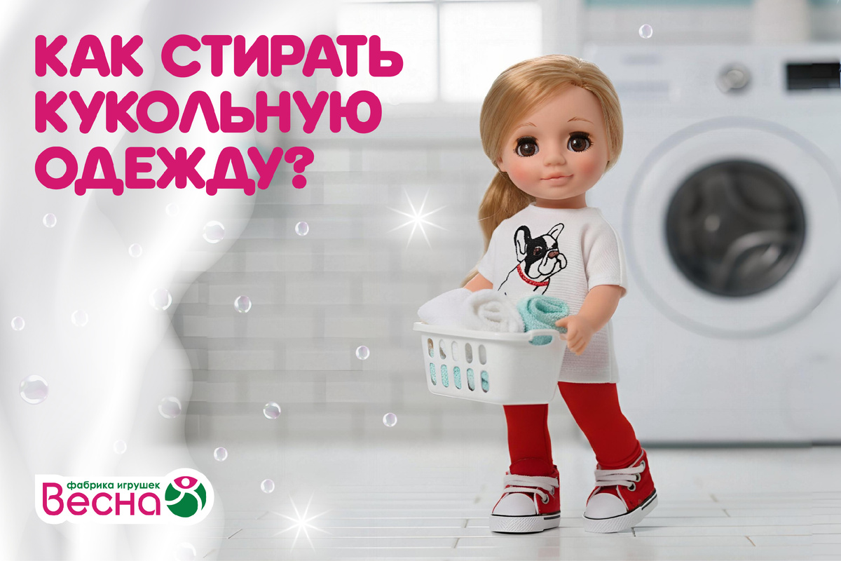 Советы по стирке кукольной одежды: как сохранить идеальный вид игрушек