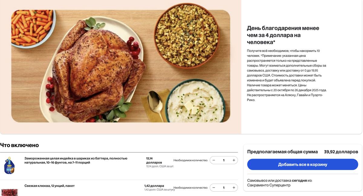 Вот такой обед (или ужин) за 40 долларов на 10 человек