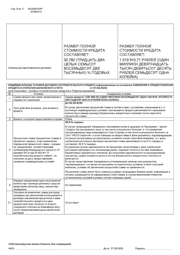 Кредитный договор в ПАО "МТС банк"