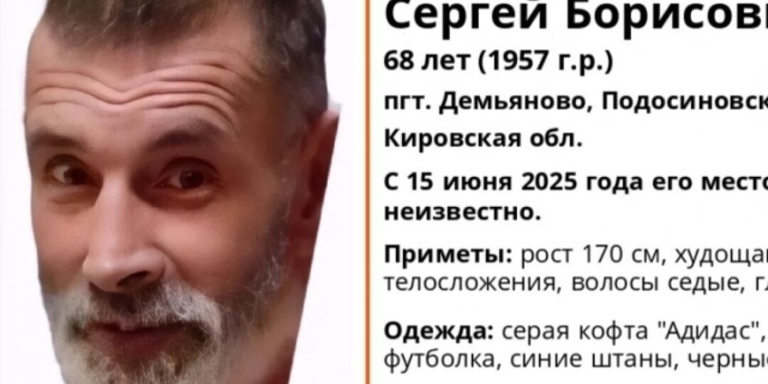 В Кировской области пятый месяц ищут внезапно пропавшего 68-летнего мужчину