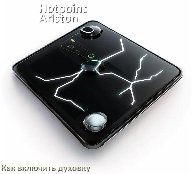 
Как включить духовку плиты Hotpoint-Ariston электрической и индукционной