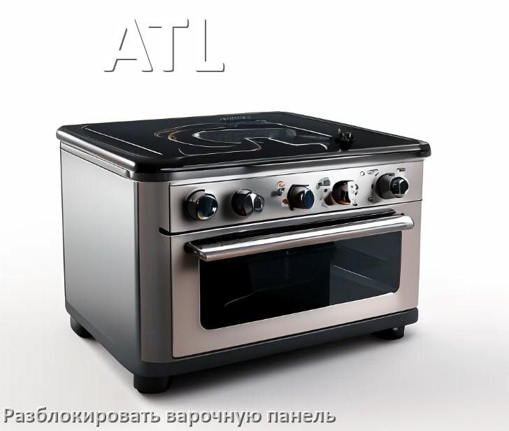 
Варочная панель ATL как разблокировать и снять блокировку