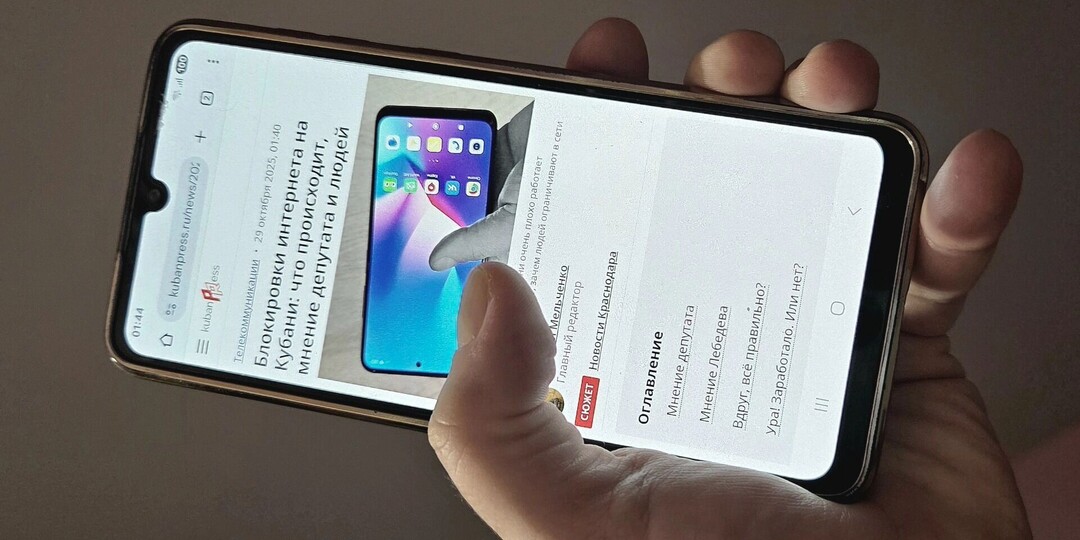 Блокировки интернета на Кубани — эксперимент: мнение о суверенном интернете