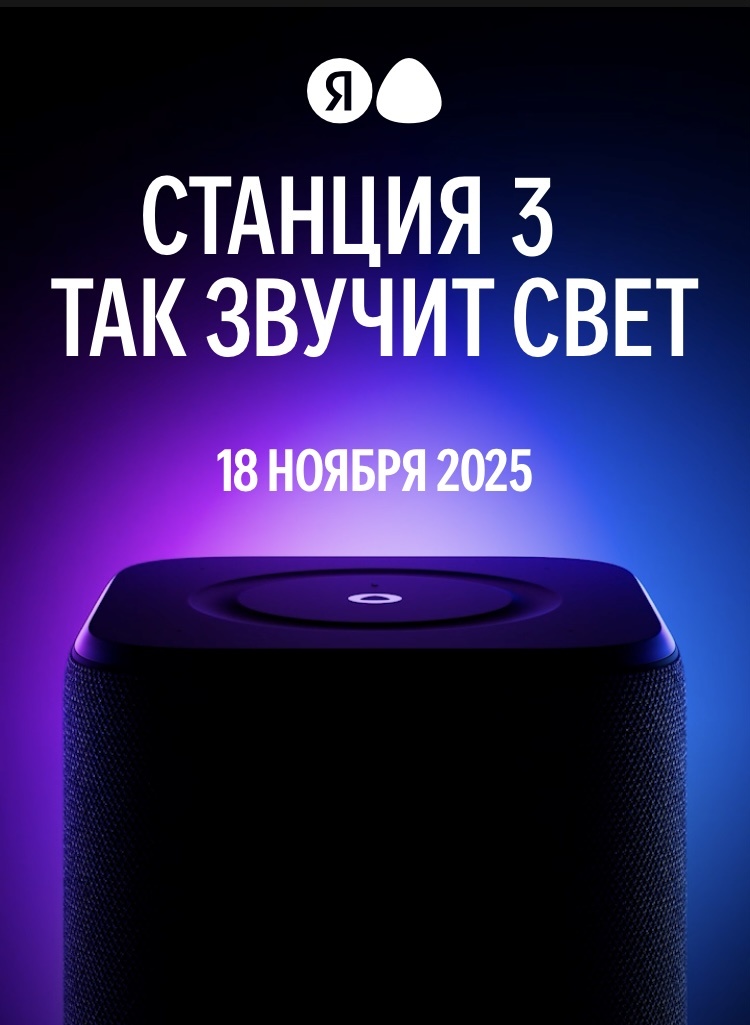 https://alice.yandex.ru/station-gen3?ysclid=mhqid6f4ie30699033