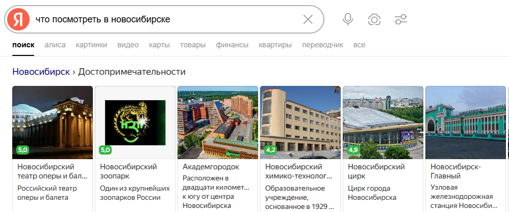 Скриншот Яндекс-поисковика