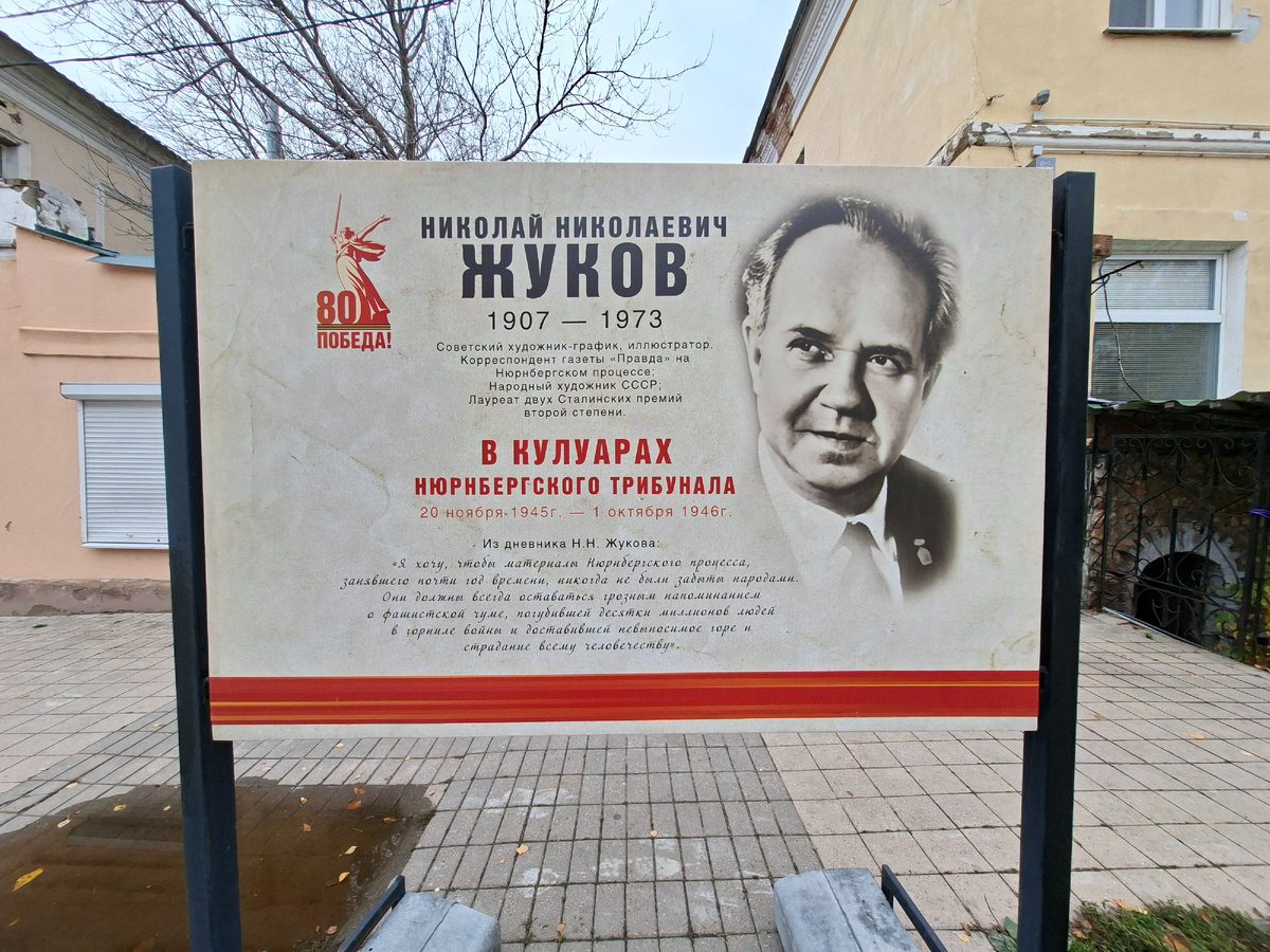 фото автора  стенд посвященный работам Н.Жукова на  Нюрнбергском процессе