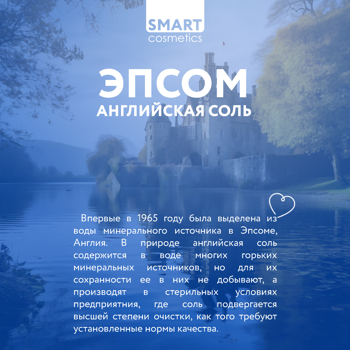 Впервые английская соль была добыта на озере Эпсом