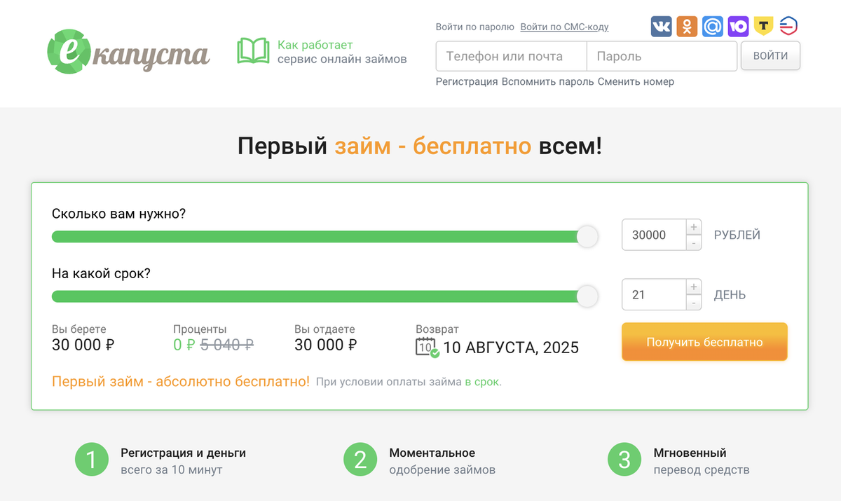 МФО «Екапуста»