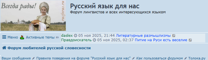Форум русского языка для лингвистов и всех интересующихся языком.