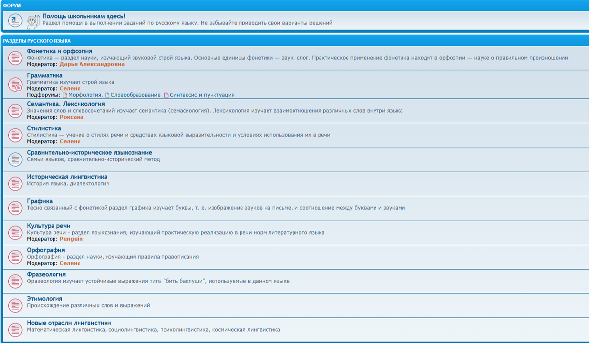 Здесь вы найдёте множество разделов, посвящённым отдельным темам языкознания.