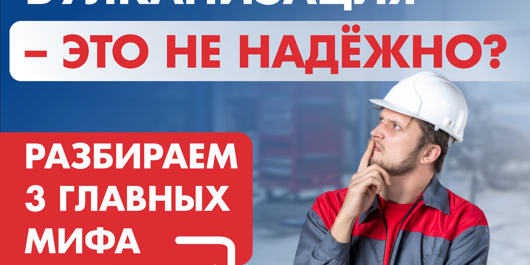 3 мифа о холодной вулканизации, в которые стыдно верить