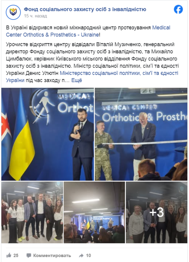    Сначала отнять, а потом вставить. На Украине с десантом США открыли центр протезирования конечностей