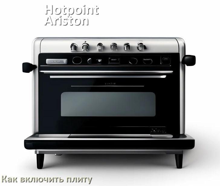 
Как включить плиту Hotpoint-Ariston электрическую индукционную на 4 и 2 конфорки