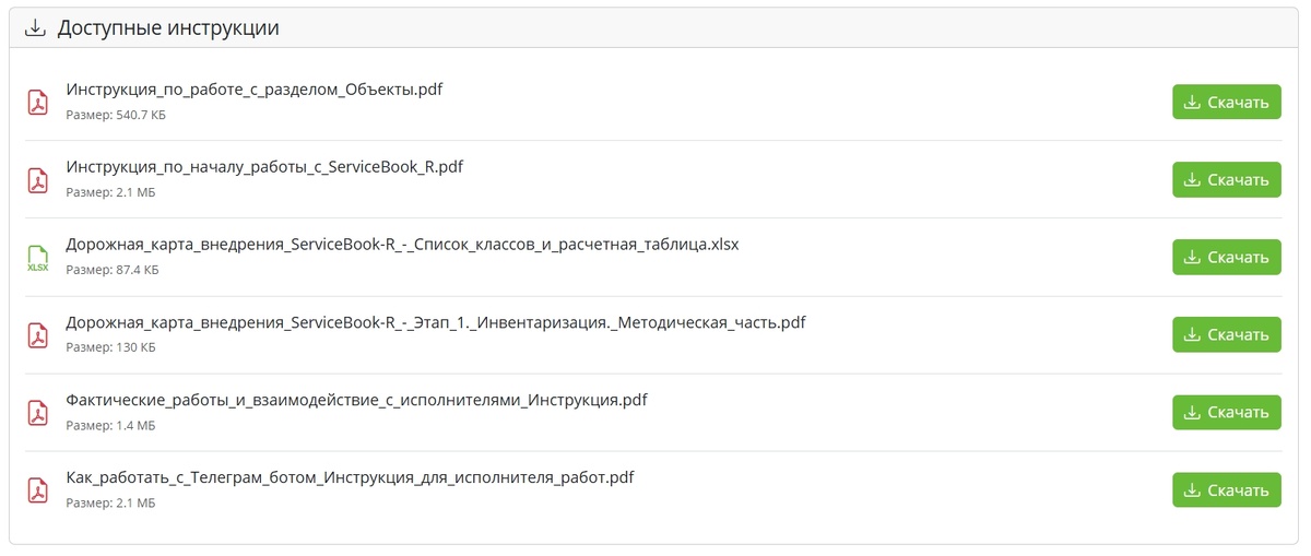 Раздел с инструкциями 