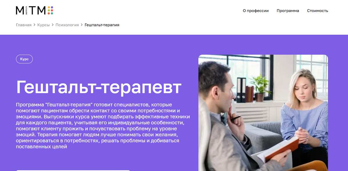 Курс от МИТМ