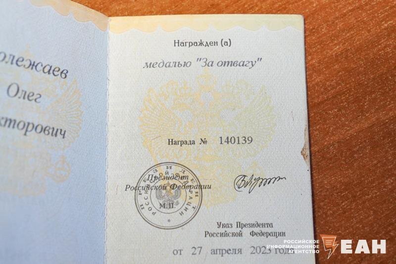    Наградная книжка к медали «За отвагу