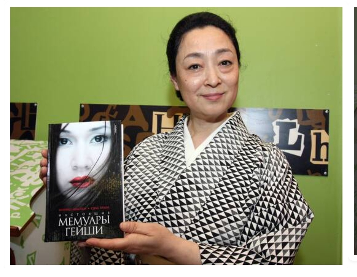Минеко Ивасаки на презентации своей книги «Настоящие мемуары гейши» в Санкт-Петербурге в 2008 году.