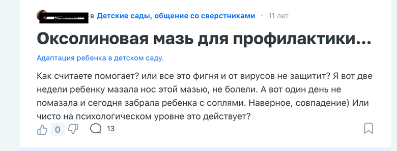 Фрагмент обсуждения на сайте babyblog.ru