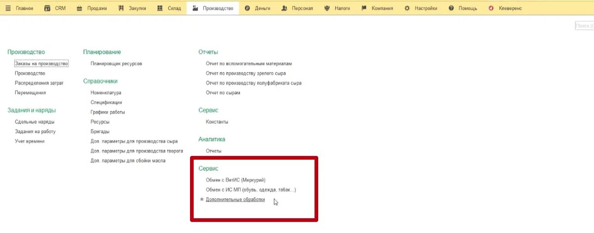 Сервисы в интерфейсе 1С