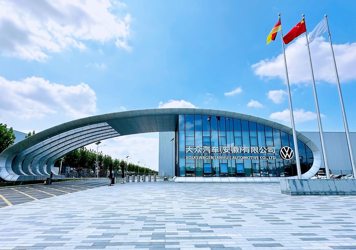 Совместное предприятие Volkswagen Anhui