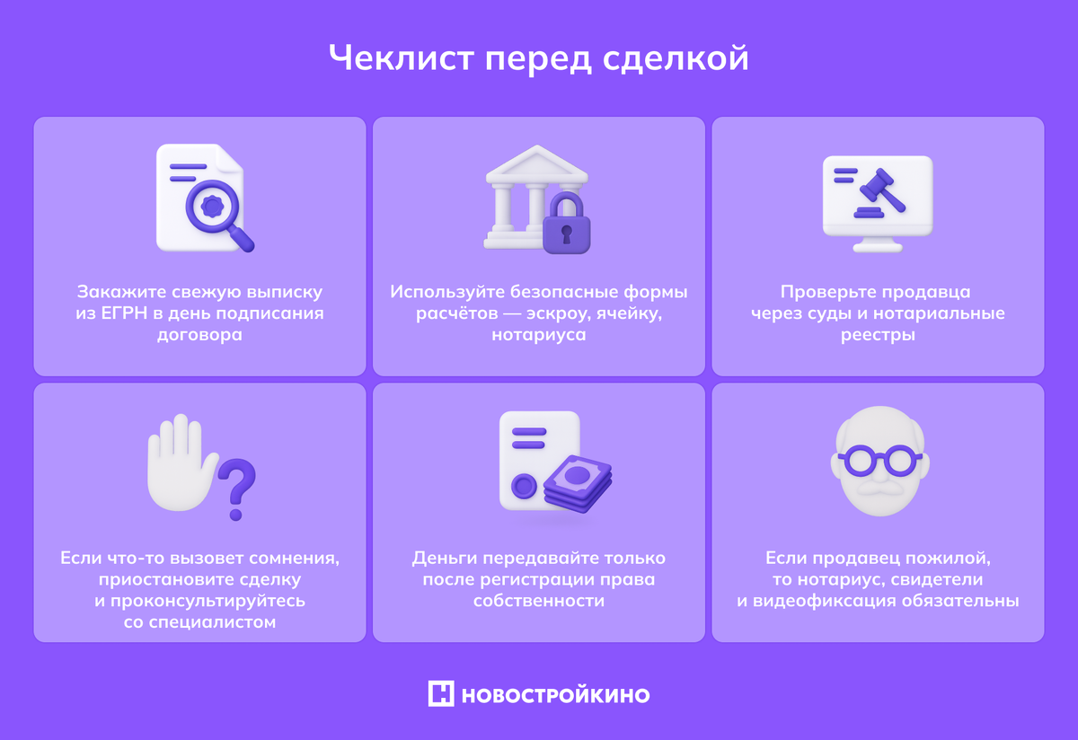 Что проверить перед покупкой недвижимости