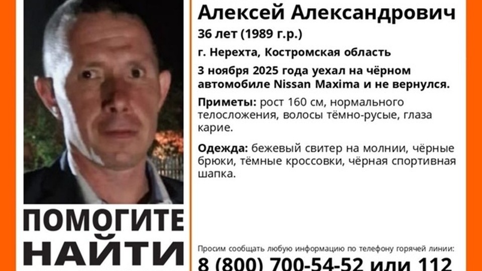 Костромич пропал без вести во время поездки на чёрном автомобиле