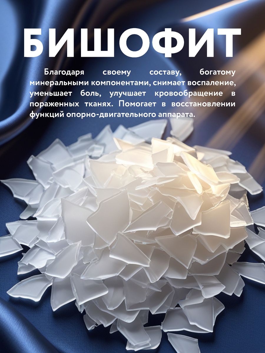 Как бишофит действует на организм человека