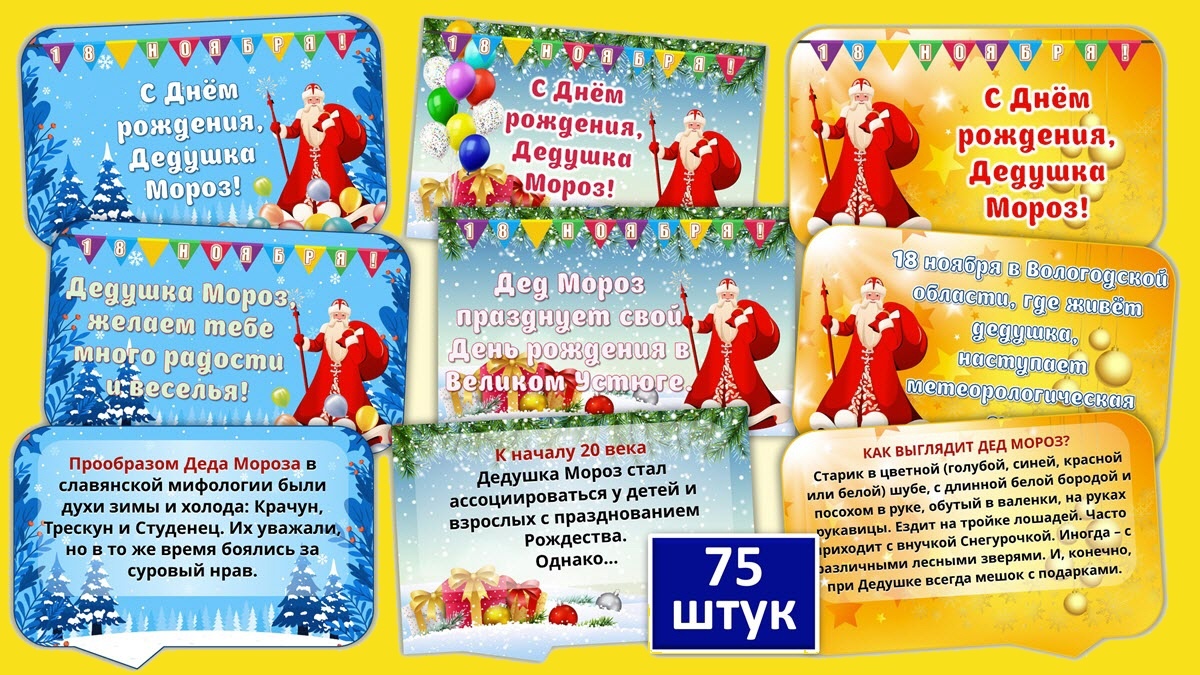 День рождения Деда Мороза. Речевые облака.