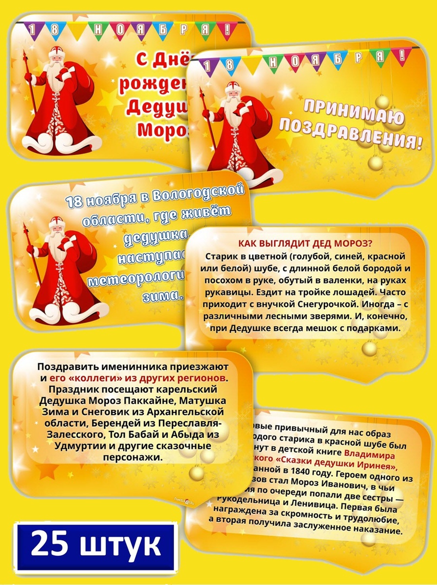 Речевые облачка ко Дню рождения Деда Мороза!