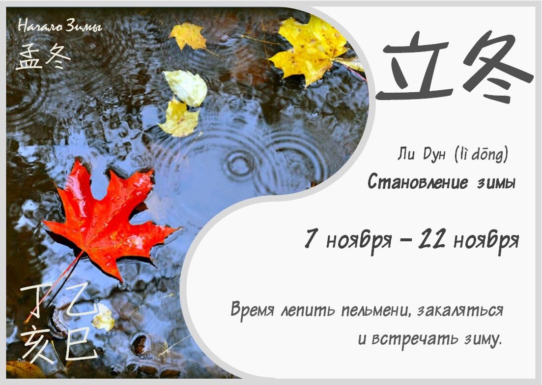 24 сезона. Становление зимы