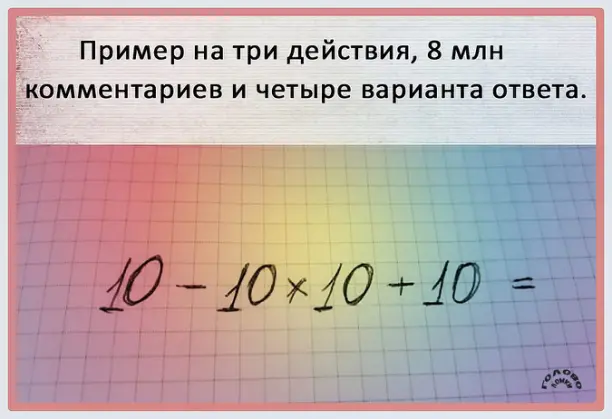 🧮 МАТЕМАТИЧЕСКИЙ ХИТ: реши пример‑вирус, взорвавший соцсети!