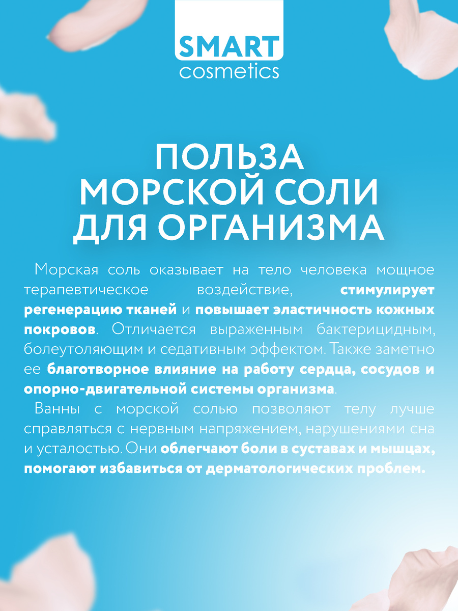 Пользва морской соли для организма человека