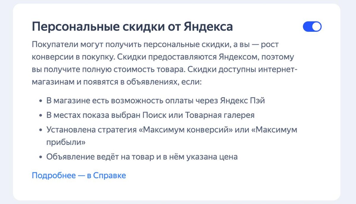 Подключается на уровне кампаний
