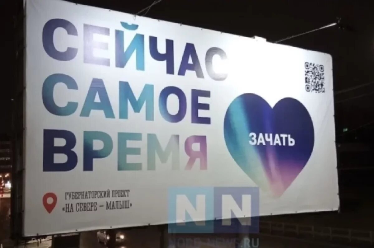    В Мурманске баннер с призывом «зачать ребёнка» повесили у памятника ВОВ