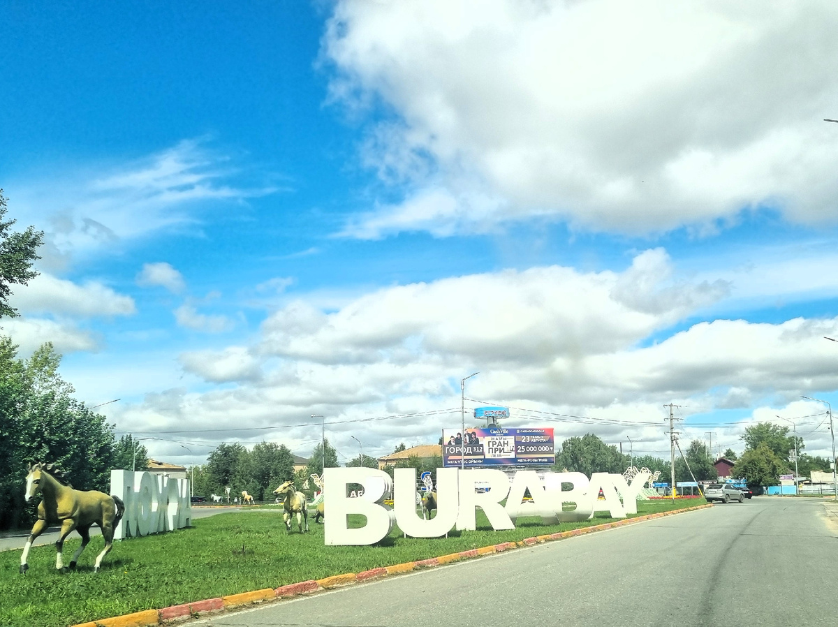 На въезде в курортный поселок Бурабай. Фото автора