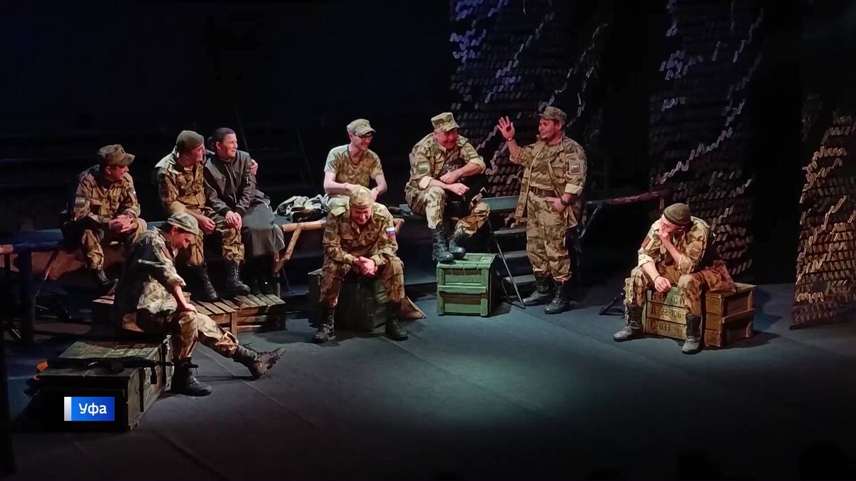    Актеры театра «Нур» в Уфе поставили пьесу, написанную по реальным рассказам бойцов СВО
