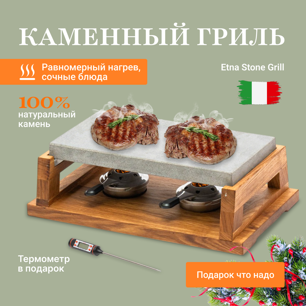 Каменный гриль от Etna Stone Grill  серии Bosco