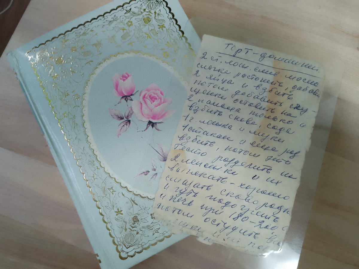 Рецепт бабушки и подаренная мамой книга рецептов. 