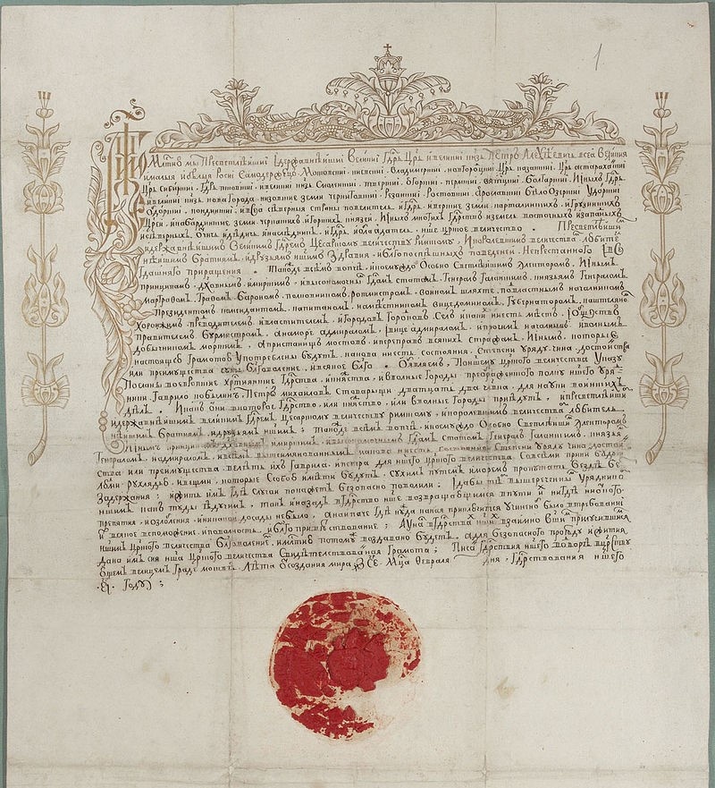 Открытый лист, с которым Пётр I путешествовал за границей под именем Петра Михайлова