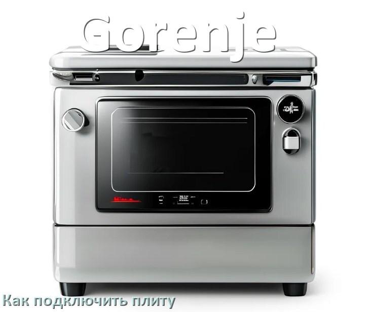 
Как подключить плиту Gorenje электрическую и индукционную