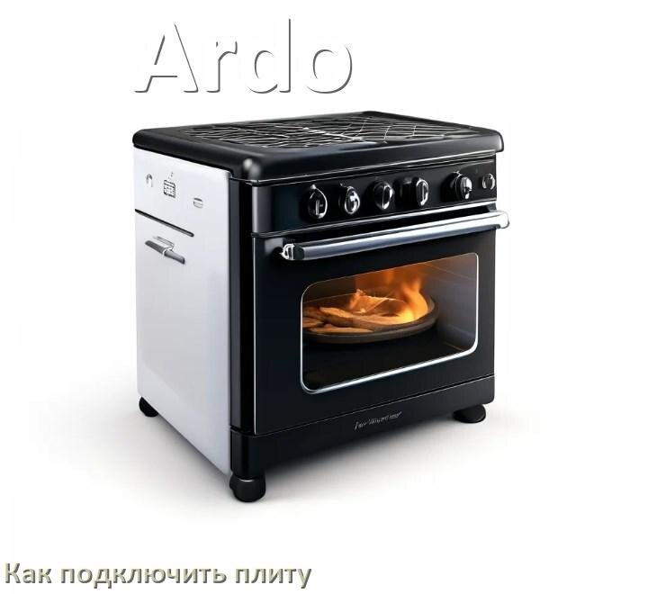 
Как подключить плиту Ardo электрическую и индукционную