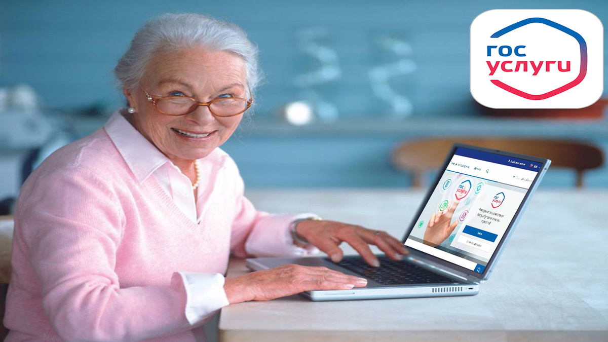 Госуслуги для пенсионеров: всё, что нужно знать, чтобы жить без бумажной волокиты