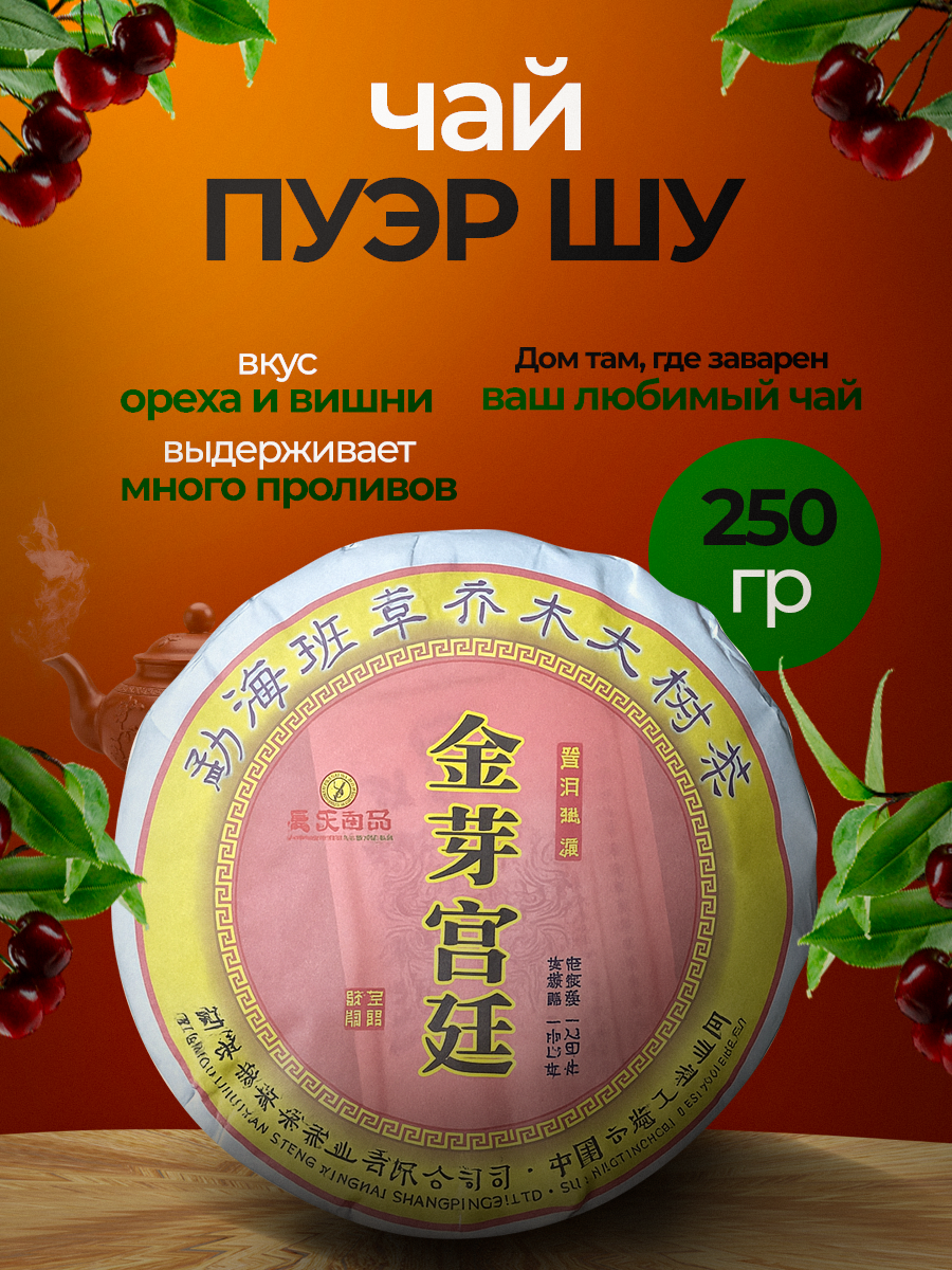 шу пуэр Баньджан 2013 г,250 гр