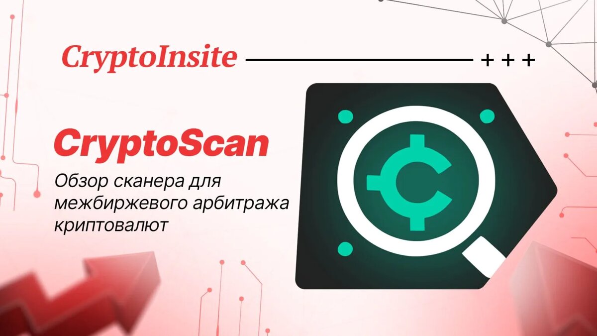 Обзор сканера CryptoScan