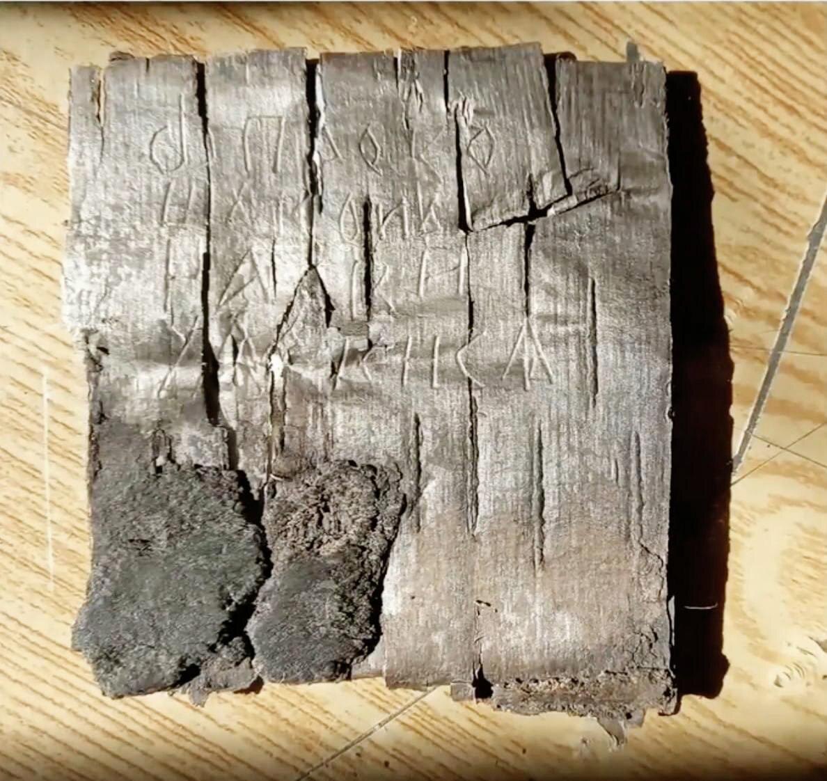 Берестяная грамота № 1189, найденная в 2024 году в Великом Новгороде, «Удавися!»