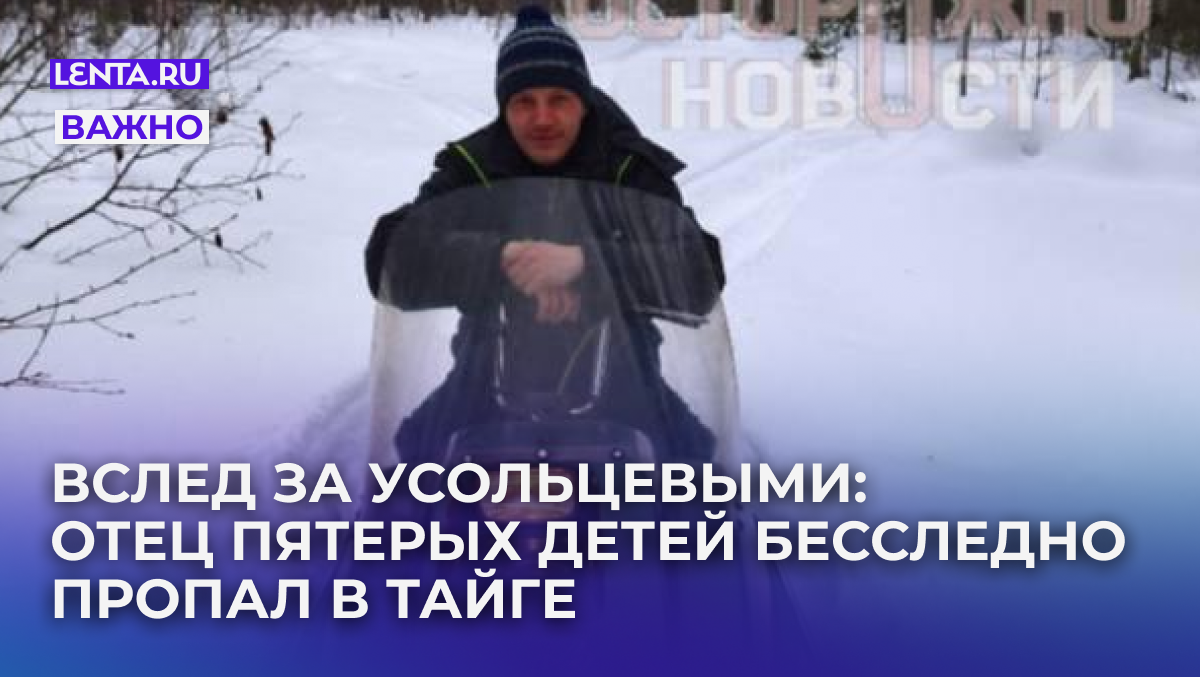 Фото: «Осторожно, Новости»